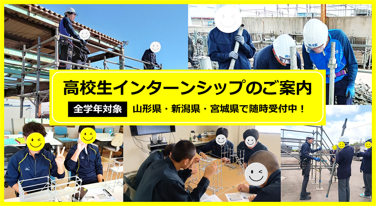 高校生インターンシップのご案内